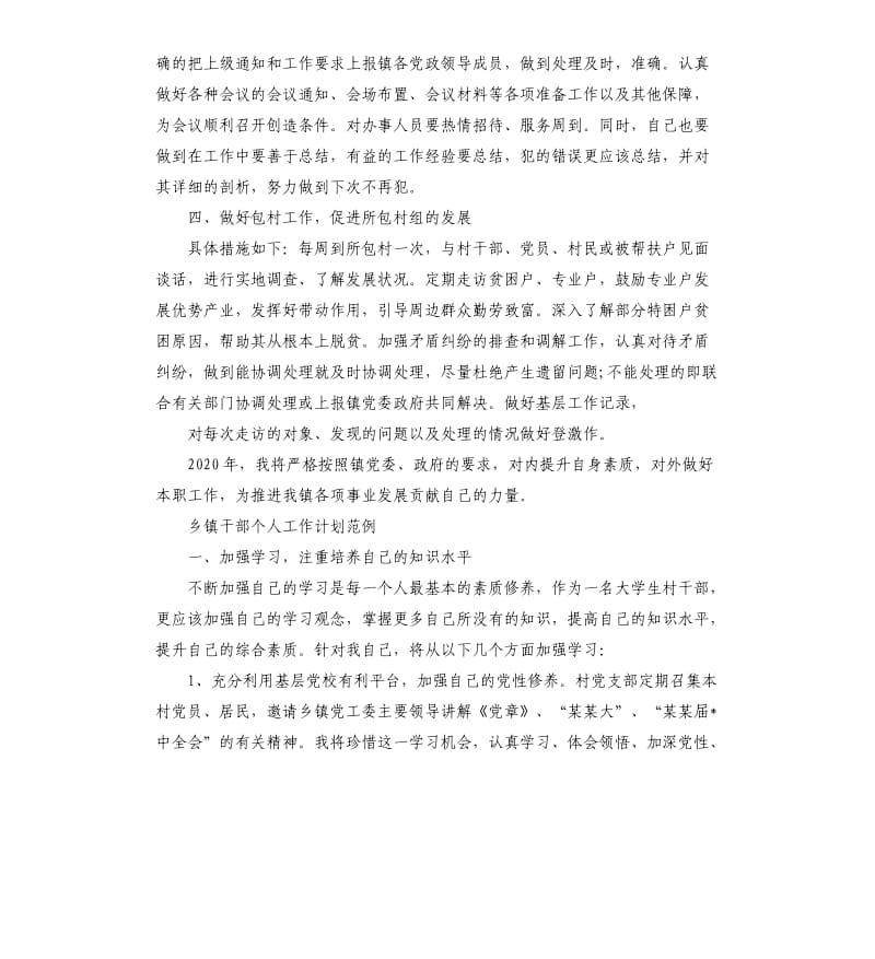 乡镇干部个人工作计划范例五篇.docx_第2页