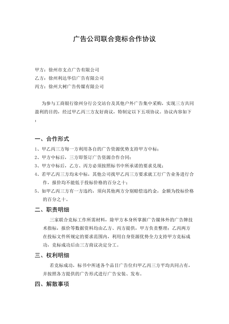 广告公司联合竞标合作协议.doc_第1页