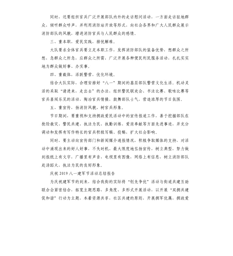 2019年喜贺八一建军节92周年活动总结报告大全.docx_第2页