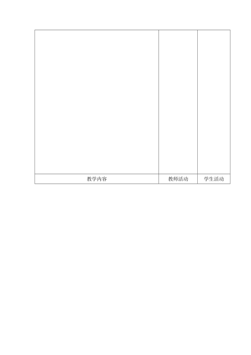 三年级数学第五册导学式教案.doc_第2页