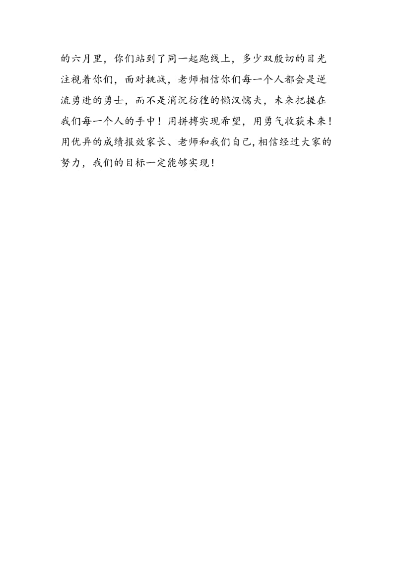 六年级毕业班动员大会教师代表发言稿.doc_第3页