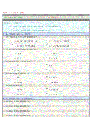 《建筑力學(xué)》第04章在線(xiàn)測(cè)試.doc