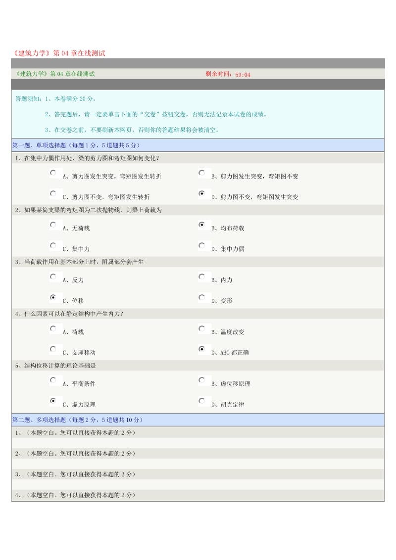 《建筑力学》第04章在线测试.doc_第1页