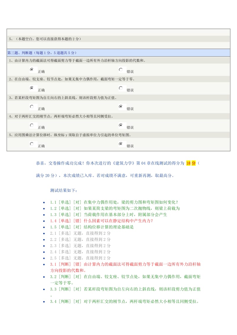 《建筑力学》第04章在线测试.doc_第2页