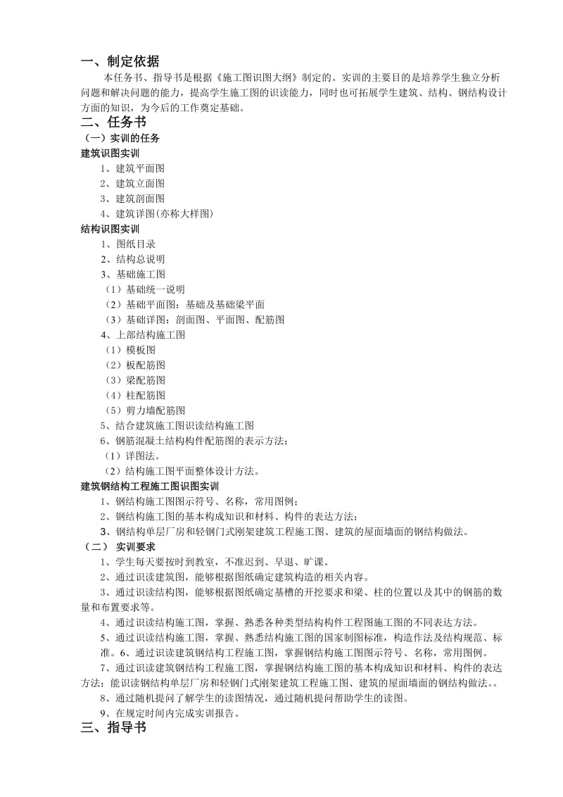 《建筑、结构识图实训》建钢毕业班.doc_第2页