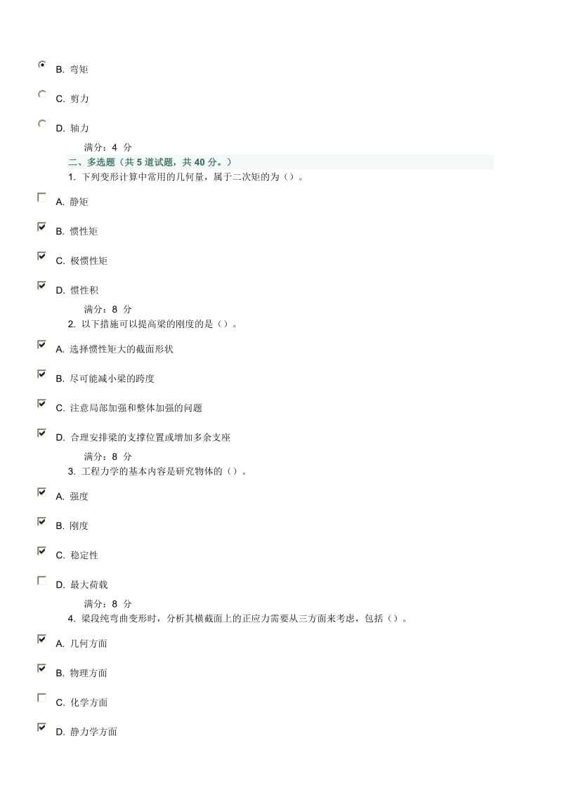 大工15春《工程力学(一)》在线作业2.doc_第2页