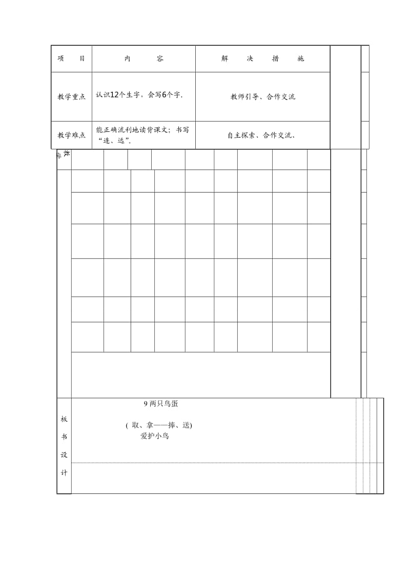 一年级语文下册第9课《两只鸟蛋》教案.doc_第2页