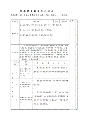 一年級語文下冊第9課《兩只鳥蛋》教案.doc