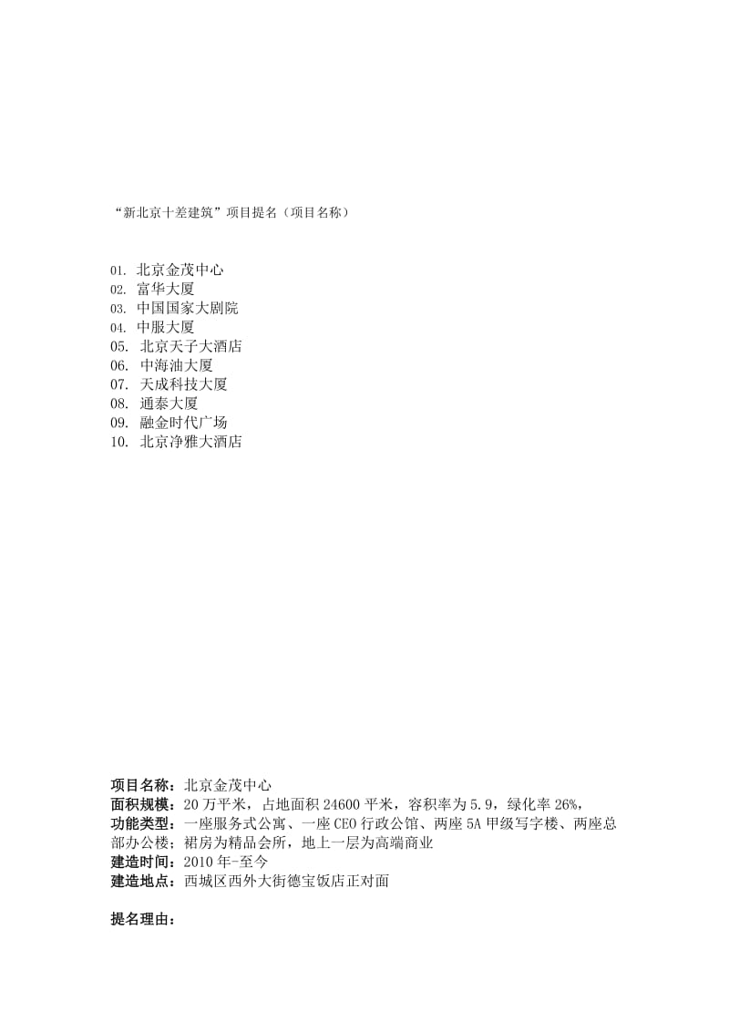 北京十大最丑建筑.docx_第1页