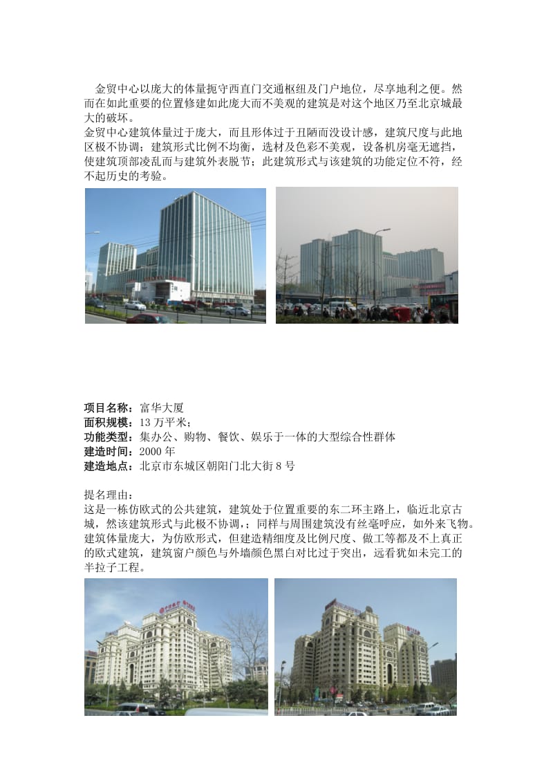 北京十大最丑建筑.docx_第2页