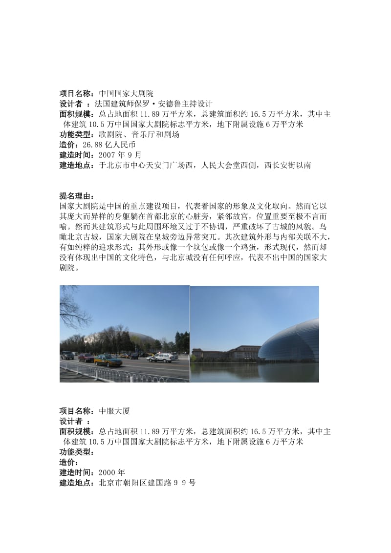 北京十大最丑建筑.docx_第3页