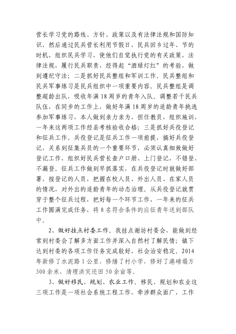 武装部长述职述德述廉报告.doc_第2页