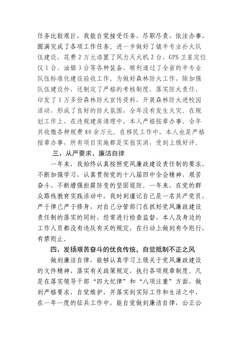 武装部长述职述德述廉报告.doc_第3页