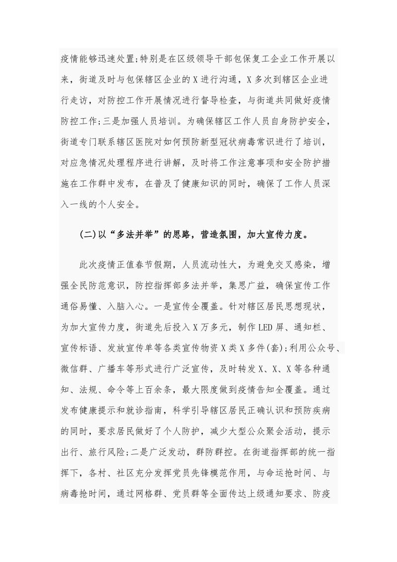 新冠肺炎疫情防控阶段性工作总结和某企业复工复产和重大项目推进情况汇报文合编_第3页