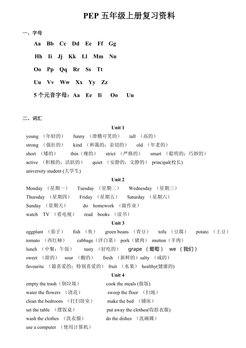 PEP五年级上册复习资料.doc_第1页