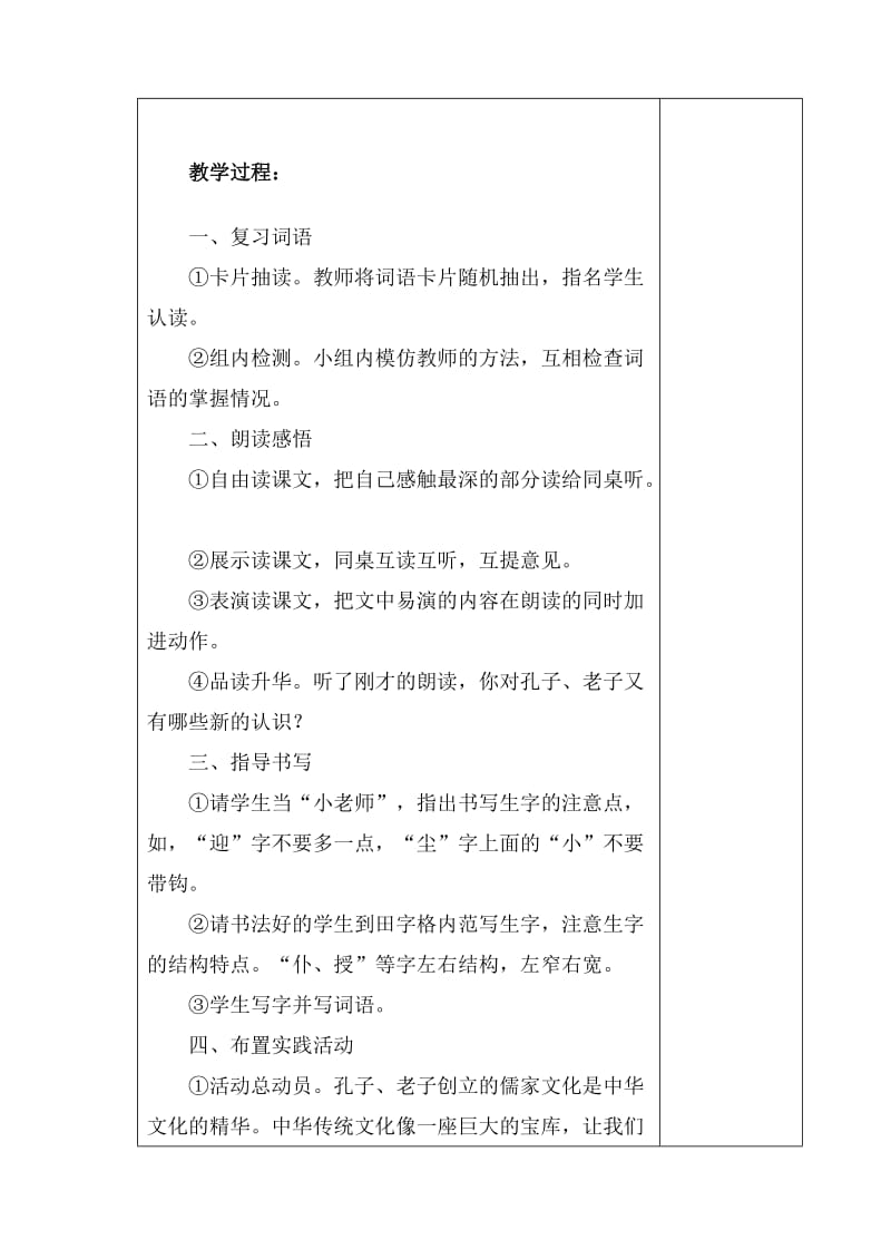 三年级语文58单元.doc_第3页