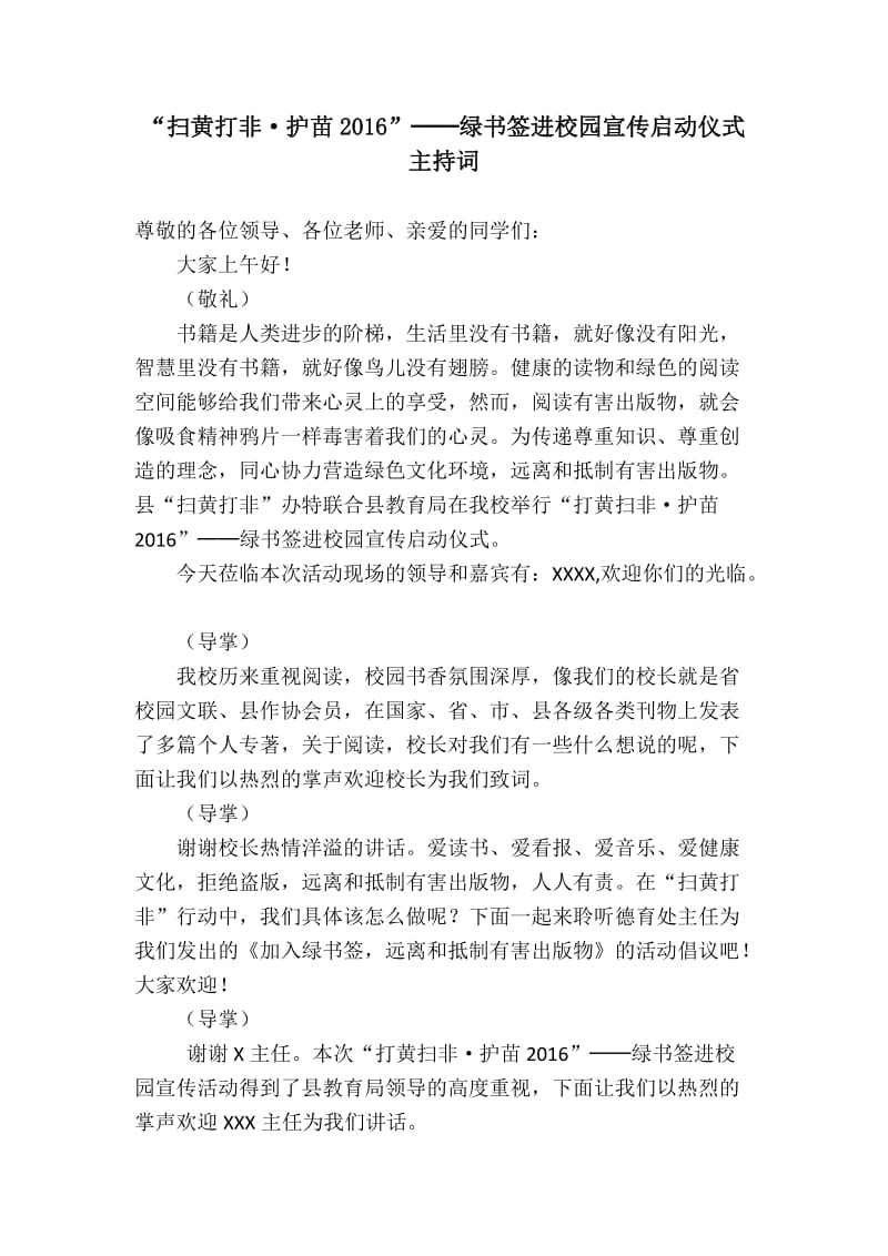 绿书签进校园活动主持词1.docx_第1页