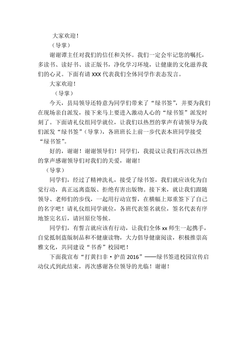 绿书签进校园活动主持词1.docx_第2页