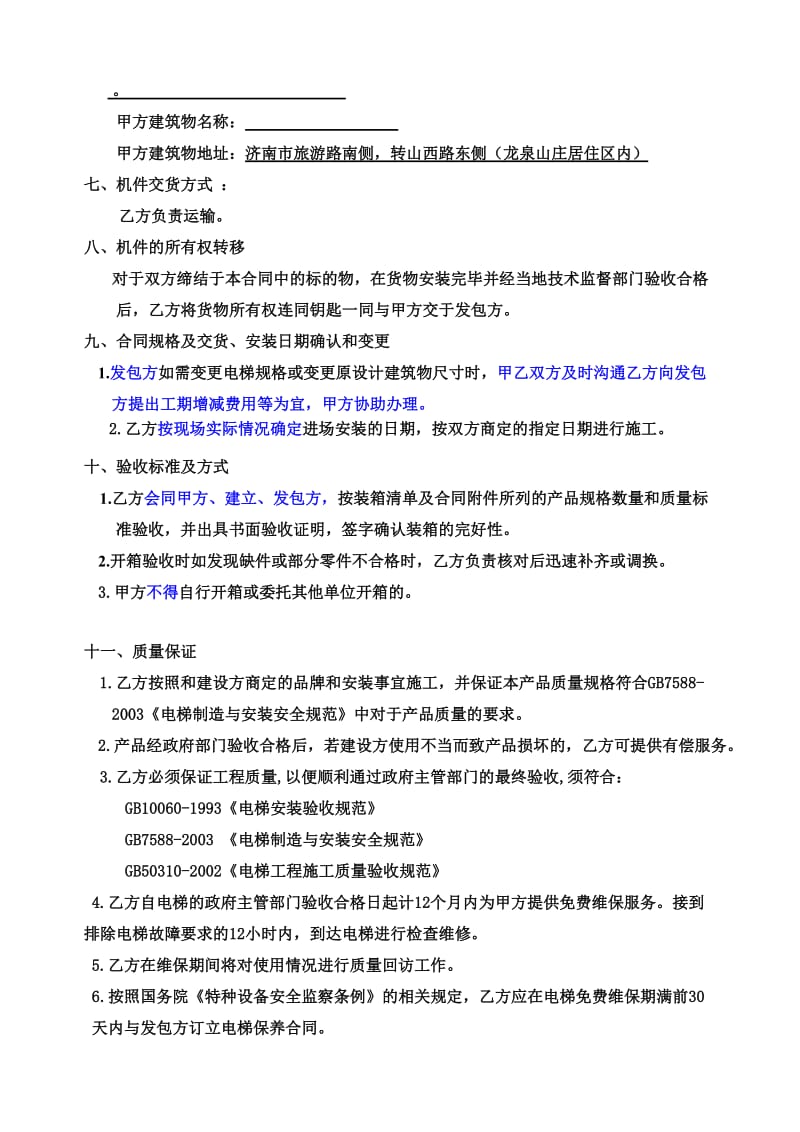 电梯销售及安装合同.doc_第3页