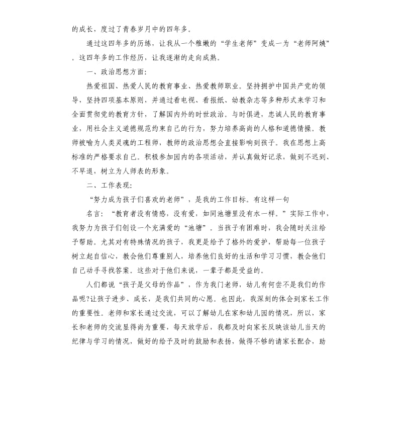 2019年关于幼儿教师职称述职报告五篇.docx_第3页