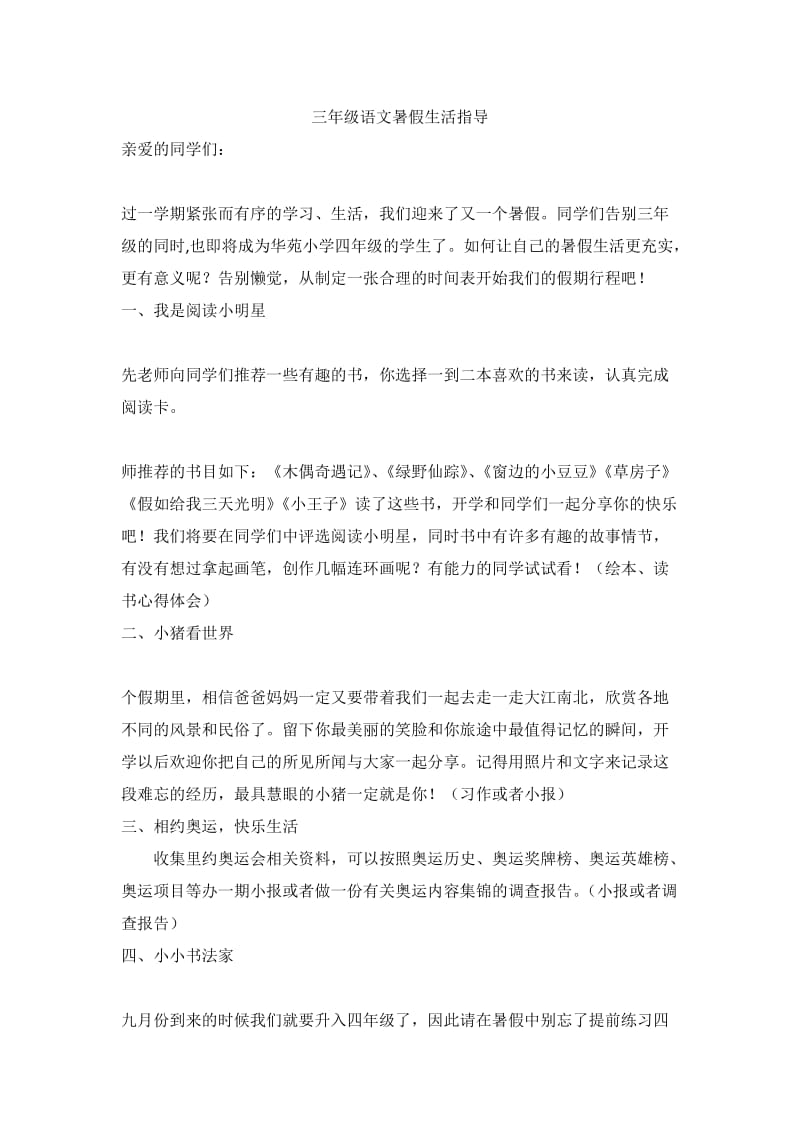 三年级语文暑假生活指导.docx_第1页