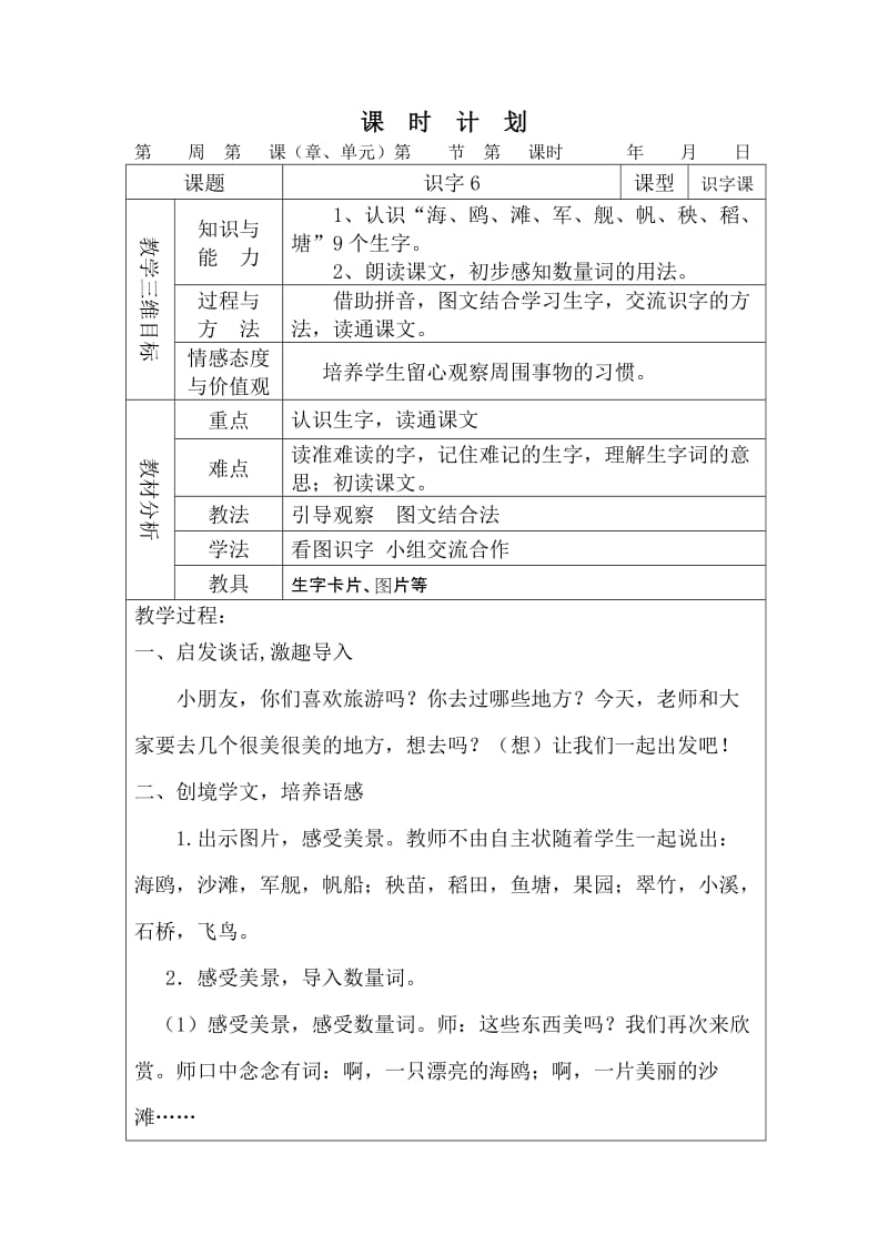 一年级语文第6单元教学设计.doc_第1页