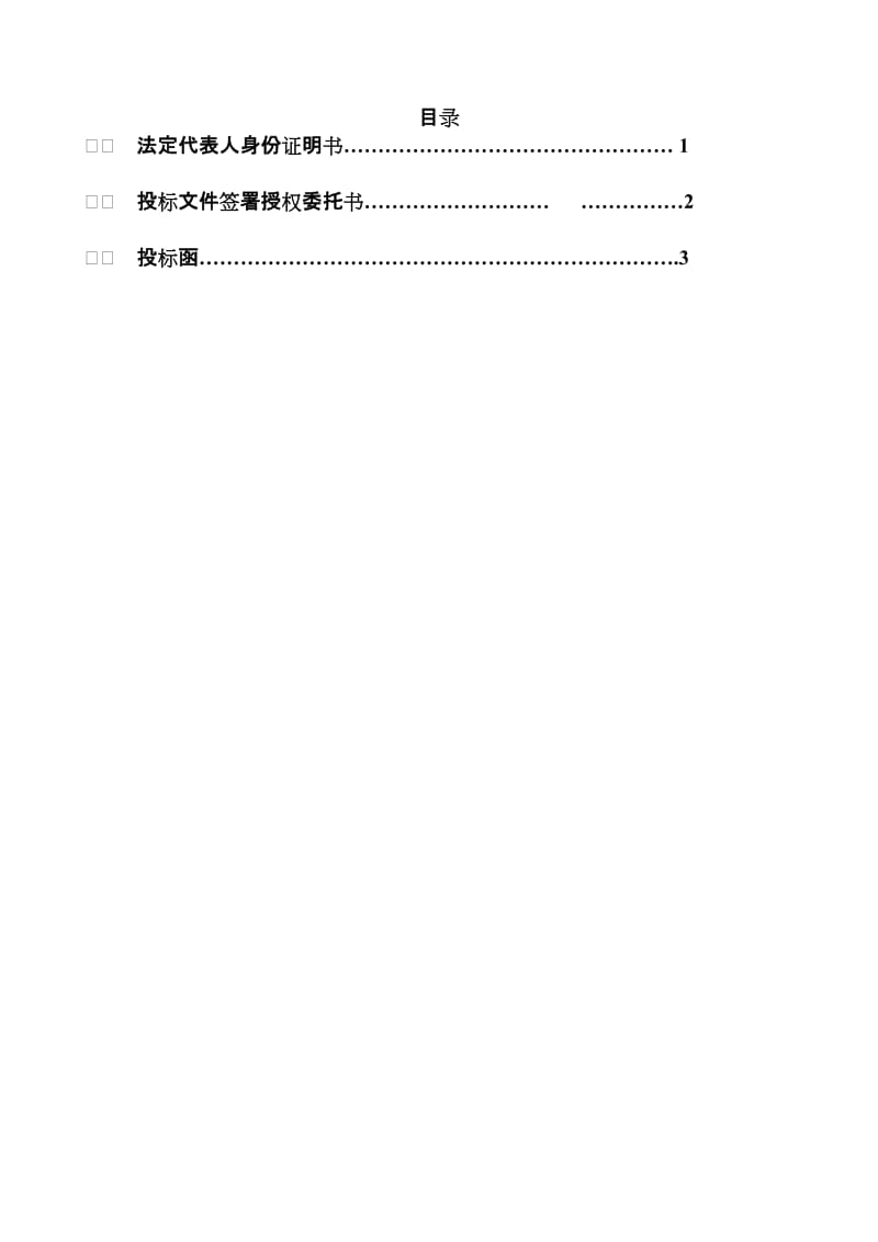 二次结构工程技术标.doc_第2页