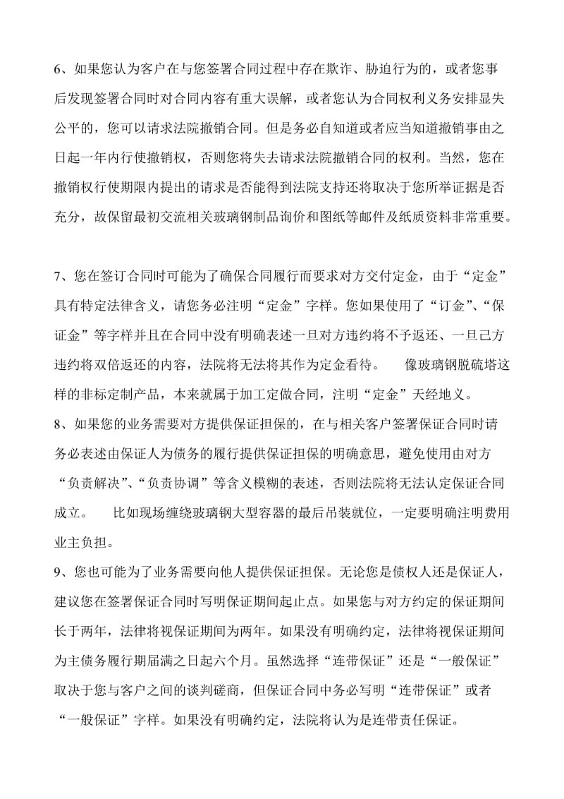 玻璃钢加工定做合同签订注意事项.doc_第2页