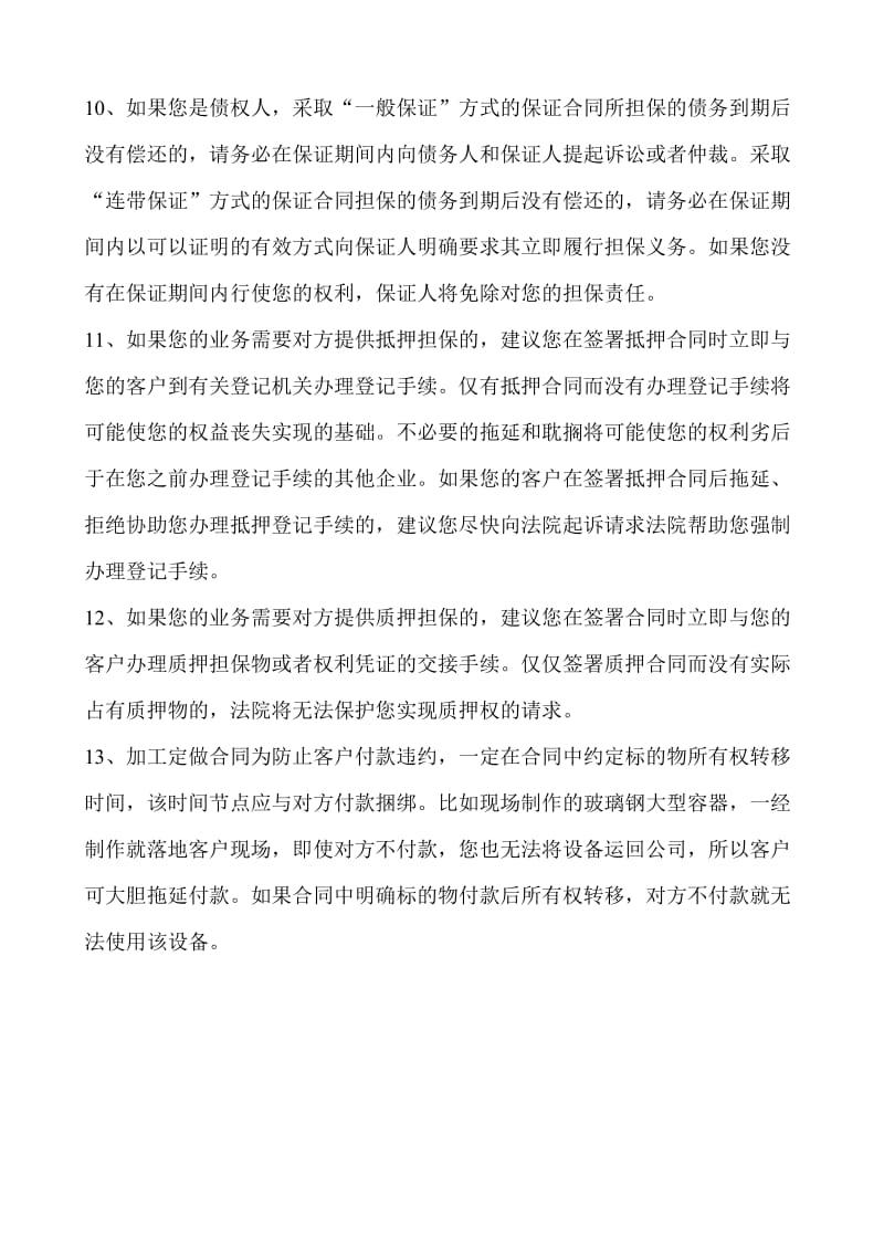 玻璃钢加工定做合同签订注意事项.doc_第3页