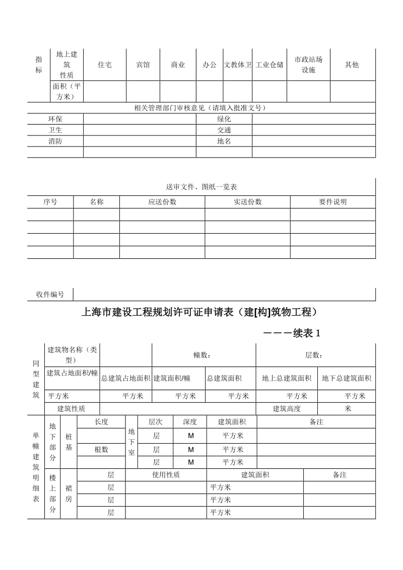 上海市建筑工程项目概算汇总表.doc_第3页
