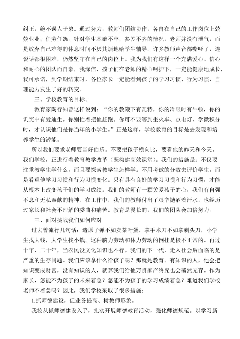 校长在家长会上的讲话1.doc_第2页