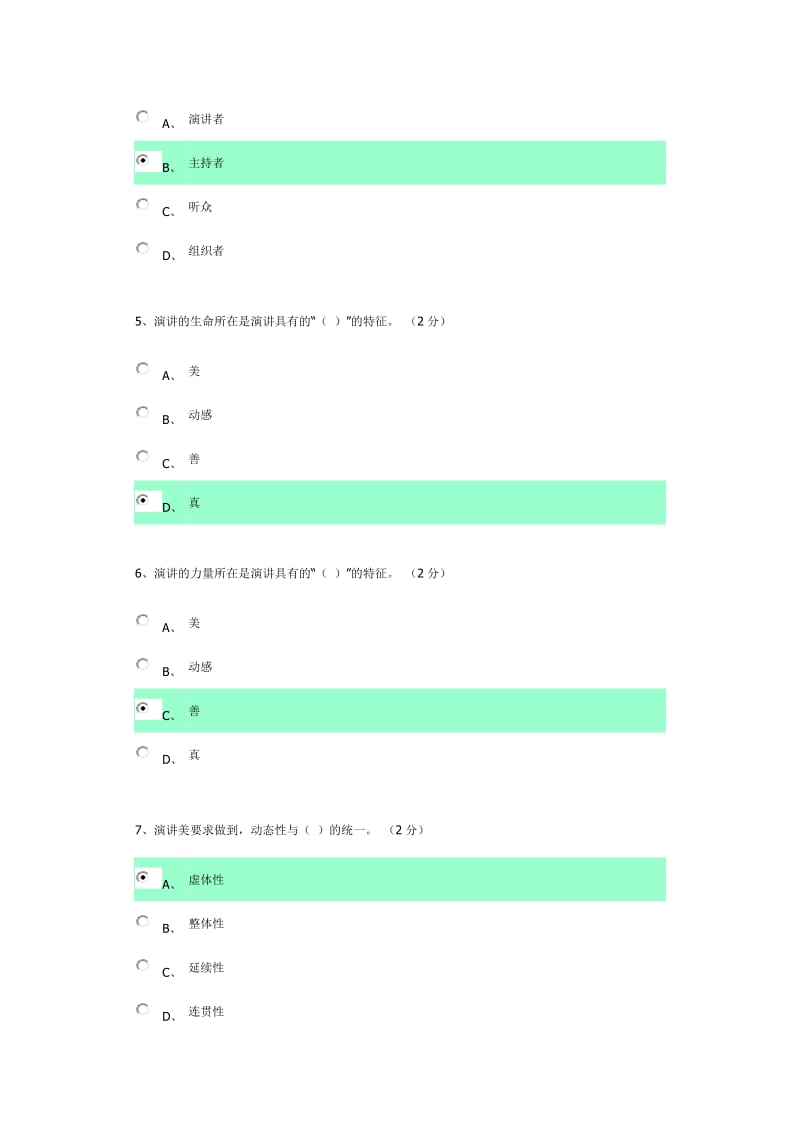 演讲与口才-任务五答案.doc_第2页