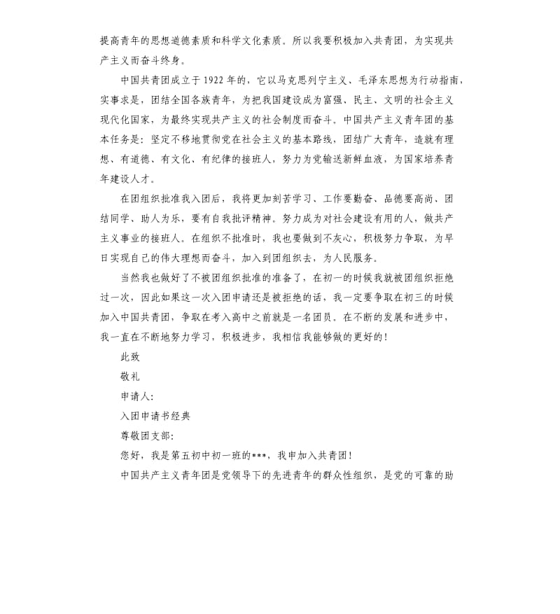 中学生入团申请书（三）.docx_第3页