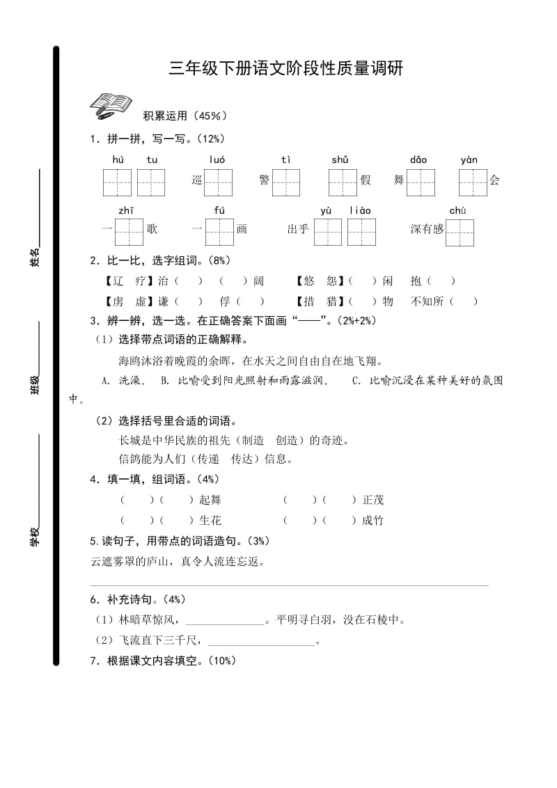 三年级下册语文练习1.doc_第1页