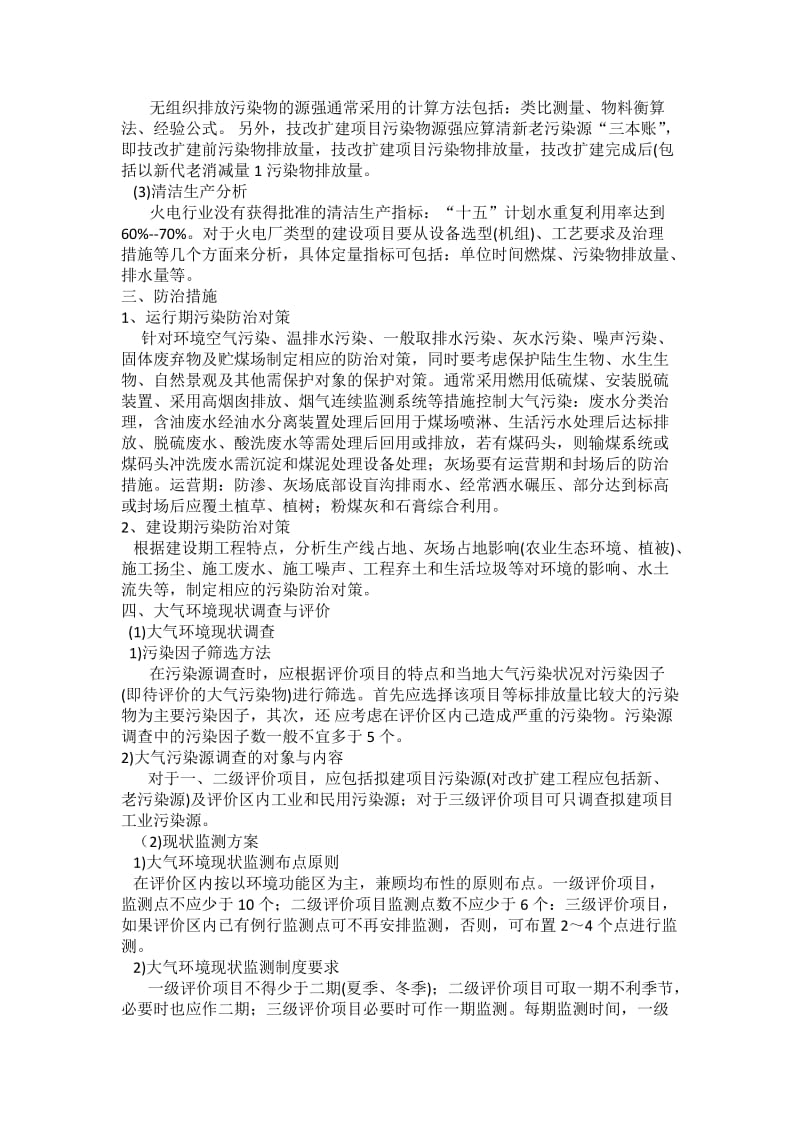 大气污染型建设项目.docx_第2页