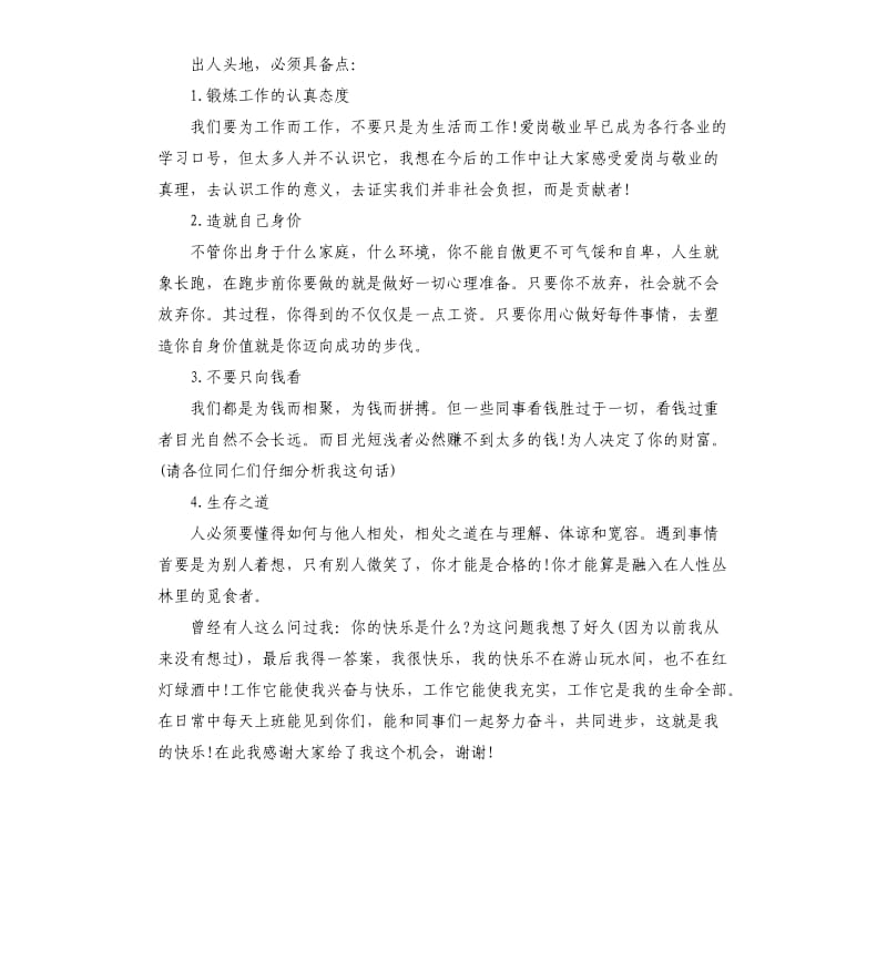 2020公司年会老总发言稿5篇.docx_第2页