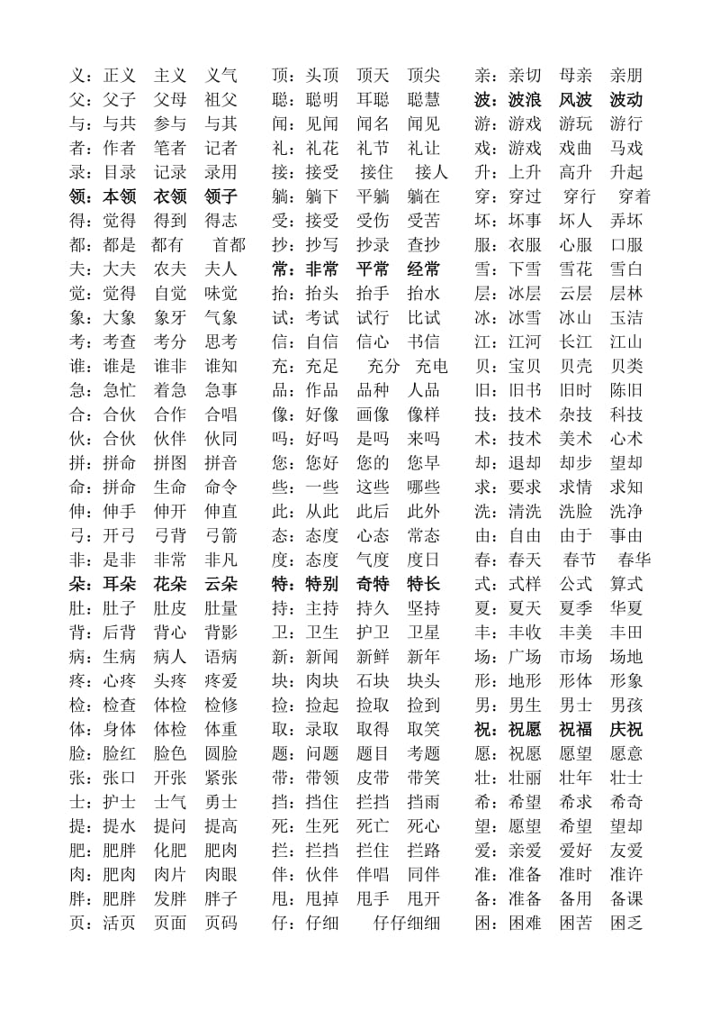 2013北师大版二年级语文上册全册生字词语.doc_第2页