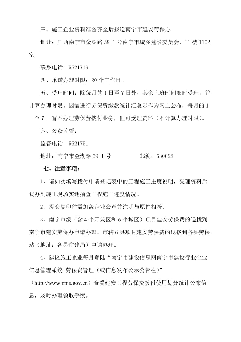 南宁市建筑安装工程劳动保险费拨付指南.doc_第2页