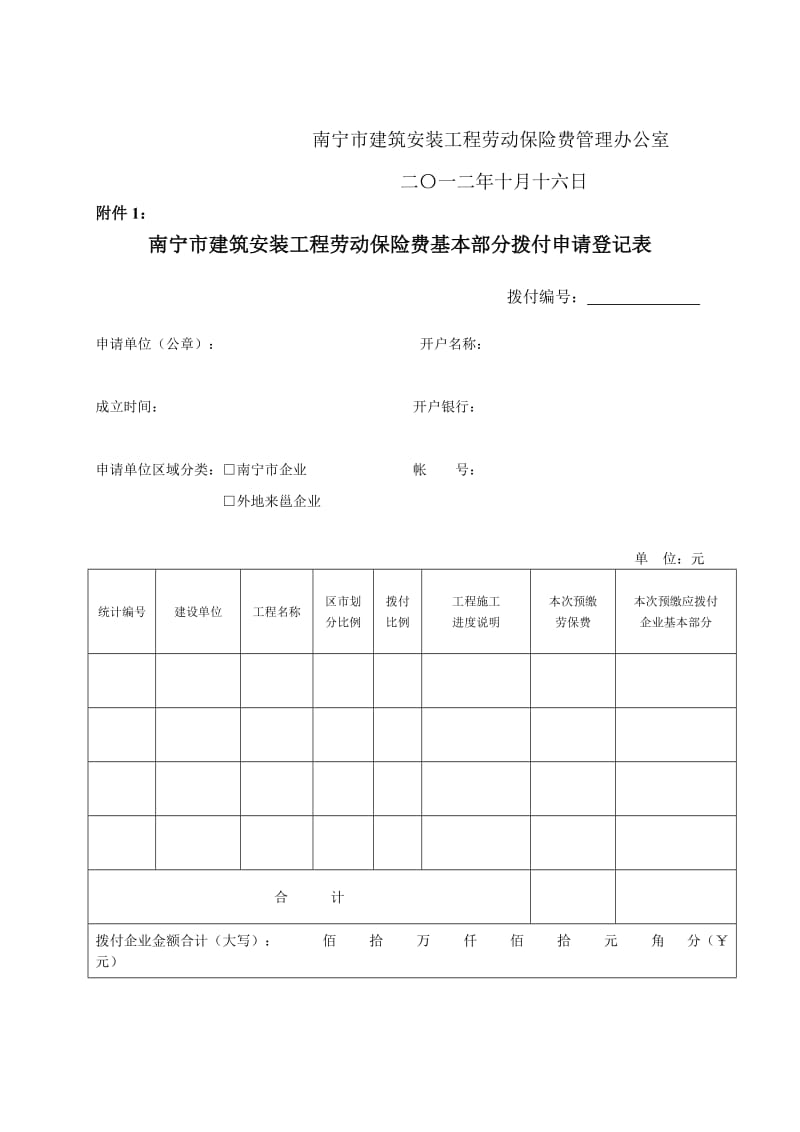 南宁市建筑安装工程劳动保险费拨付指南.doc_第3页