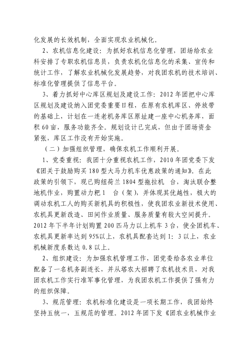 农机管理标准化活动汇报材料.doc_第2页