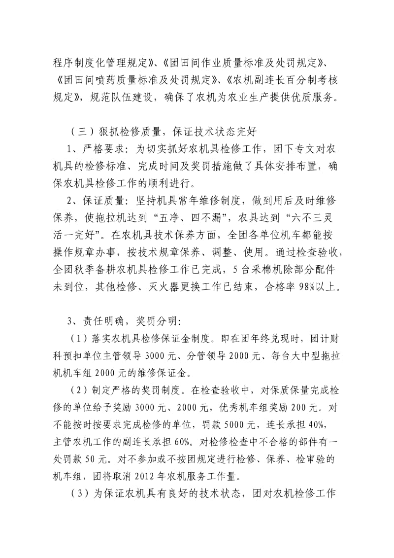 农机管理标准化活动汇报材料.doc_第3页