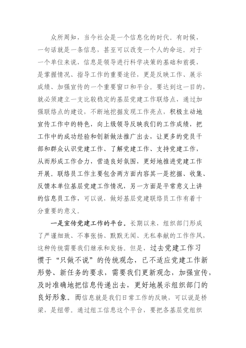 党建联络员工作讲话.doc_第2页