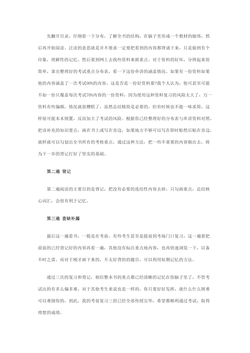 2014年注册安全工程师备考复习指南.doc_第3页