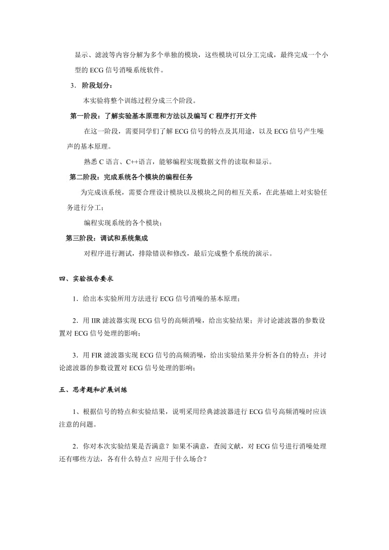 2014年信号处理工程实践训练任务汇总.doc_第2页