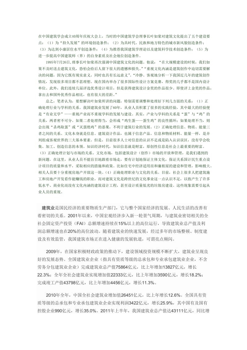 哈尔滨哈飞建筑安装工程有限责任公司.doc_第3页