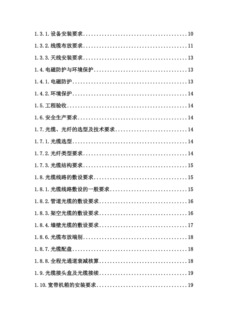 XX集团无线路由网信息化单项工程设计说明0907.doc_第2页