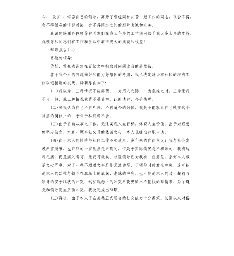 2019年度关于干部辞职报告五篇.docx_第2页