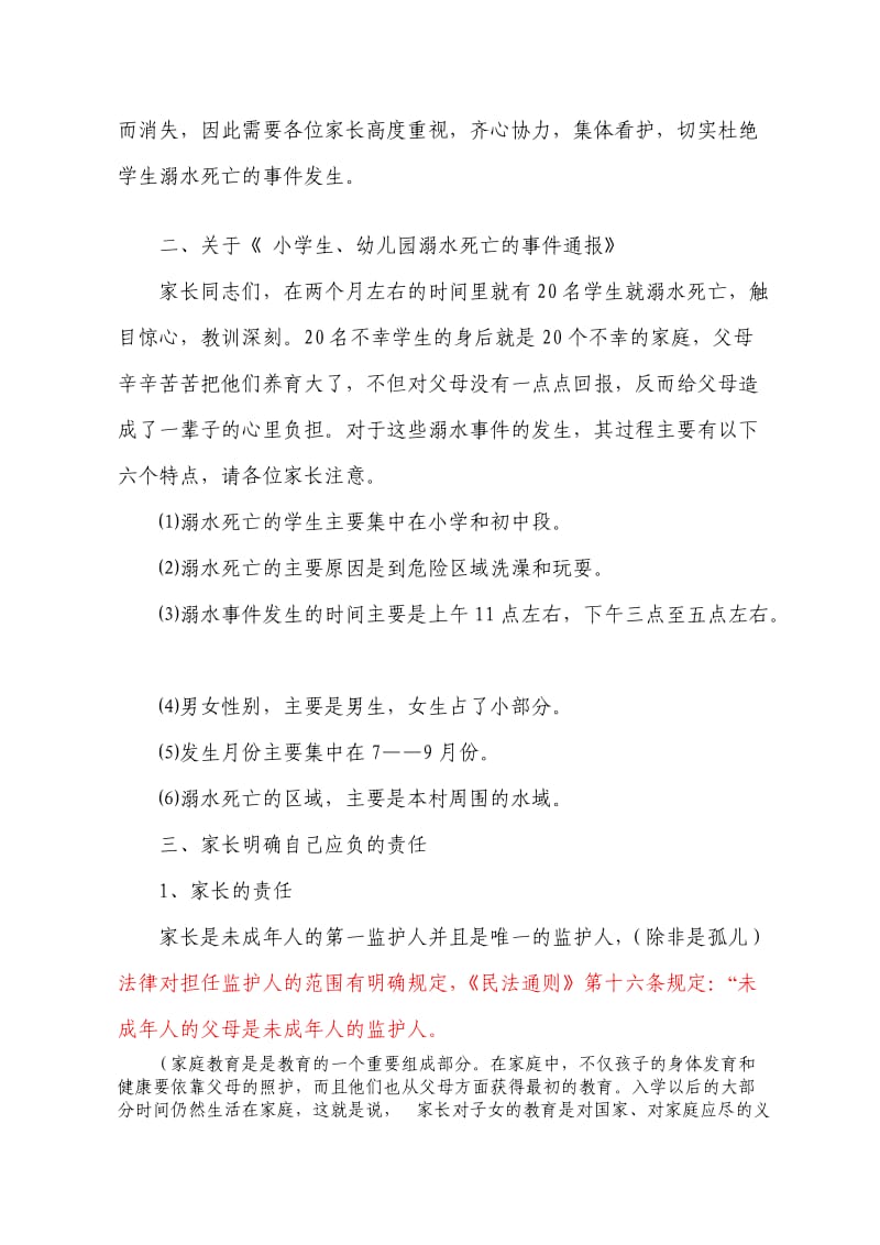 暑假小学家长会讲话稿.doc_第2页