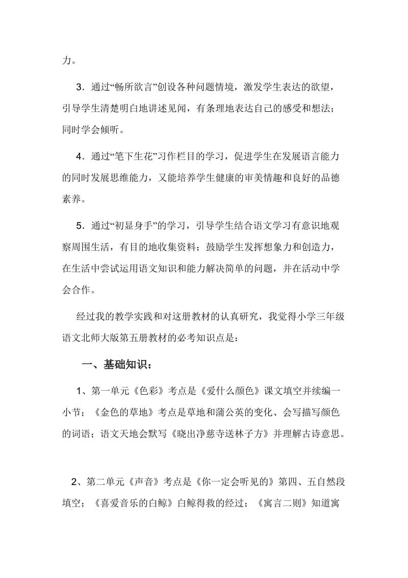 三年级语文考点分析.doc_第2页