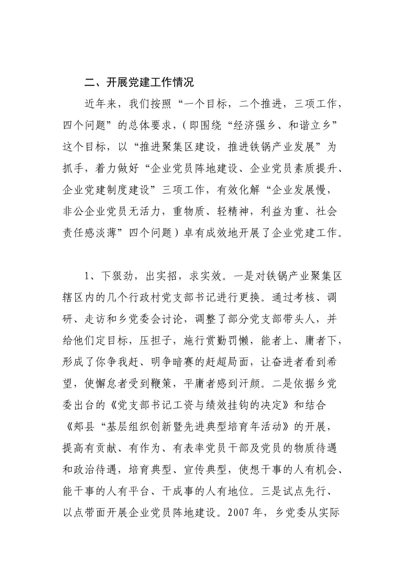 企业党建情况汇报材料.doc_第2页